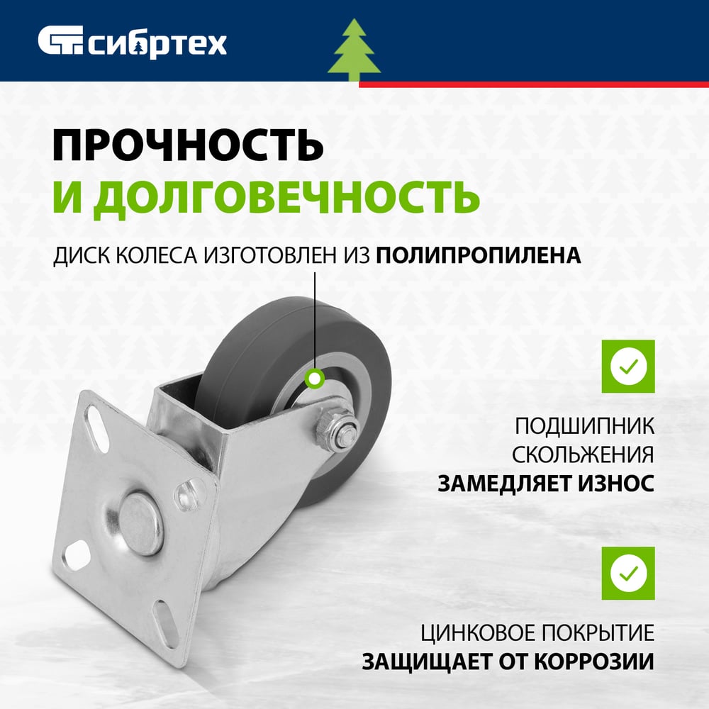 Колесо поворотное d-50мм крепление платформенное СИБРТЕХ 68713