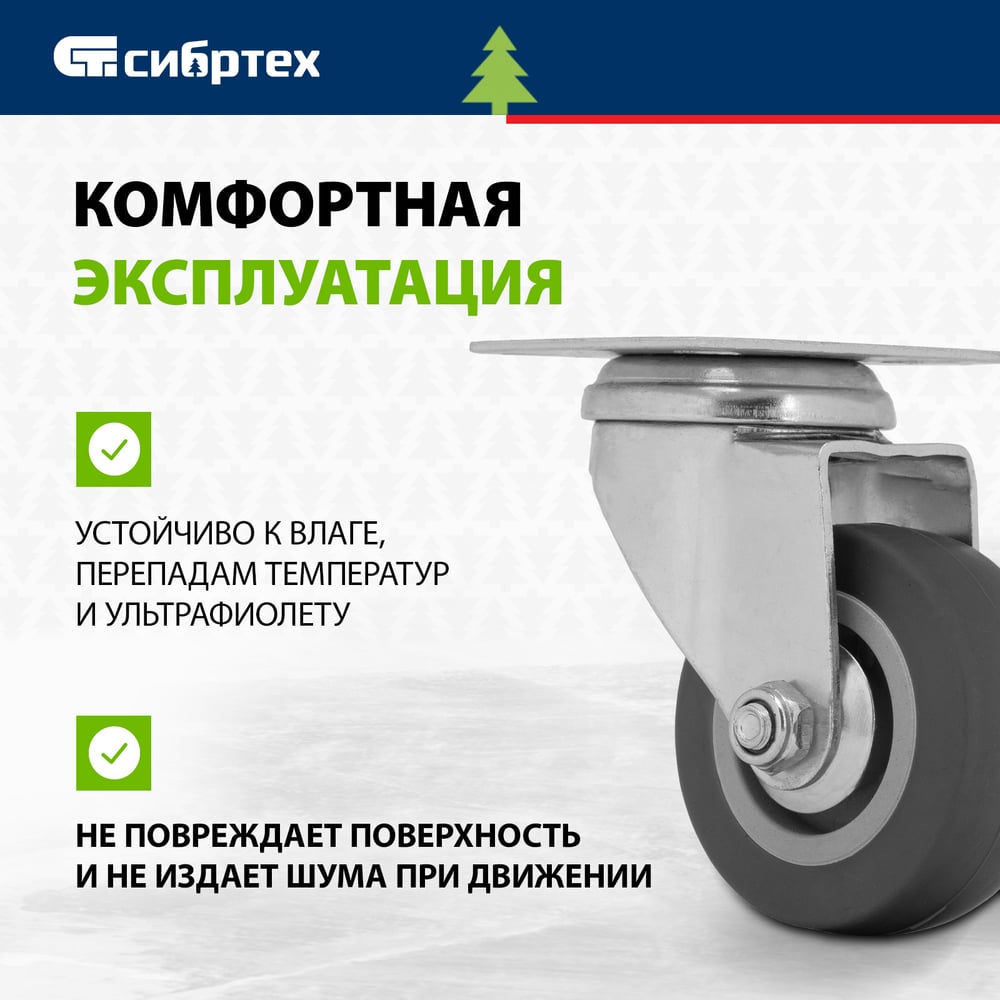 Колесо поворотное d-50мм крепление платформенное СИБРТЕХ 68713