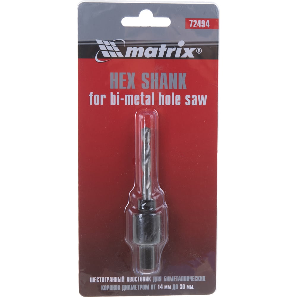 Хвостовик 6-гранный для коронок BIMETAL до 30 мм MATRIX 72494