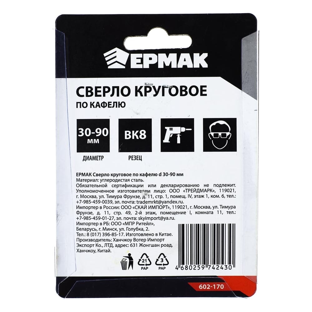 Сверло круговое по кафелю 30-90 мм ЕРМАК 602-170