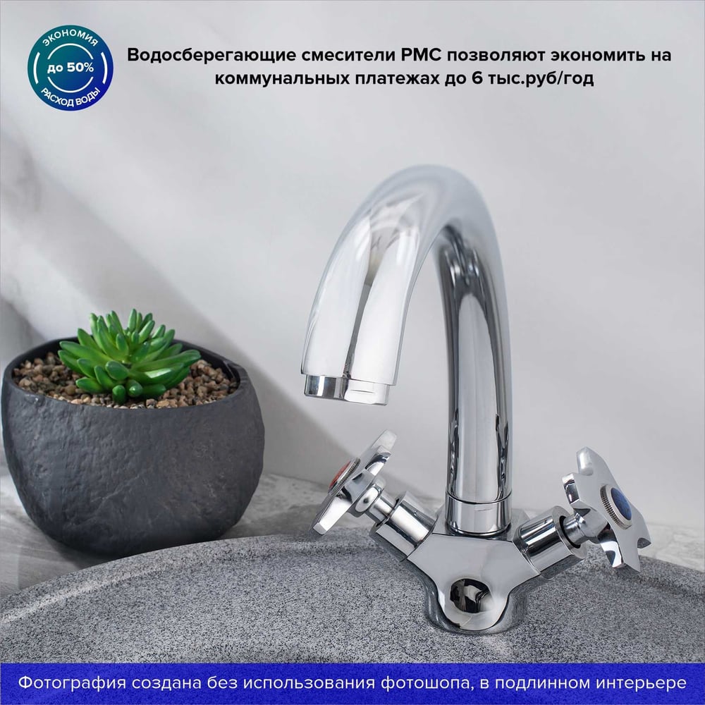 Смеситель для кухни РМС SL115-273F