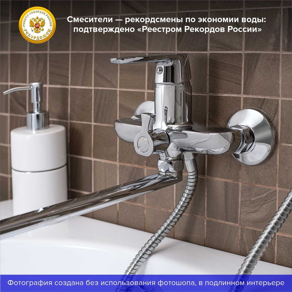 Смеситель для ванны РМС SL123-006E. SL123-006E