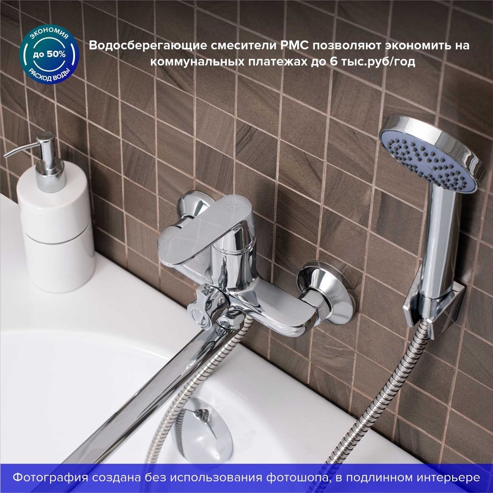 Смеситель для ванны РМС SL123-006E. SL123-006E