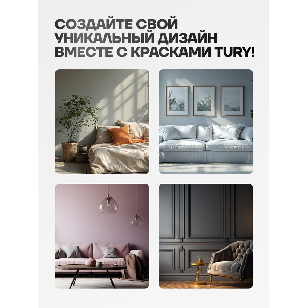 Краска TURY в/д SW-7 Color моющаяся Фудзи, 2.4 кг T1-00016371