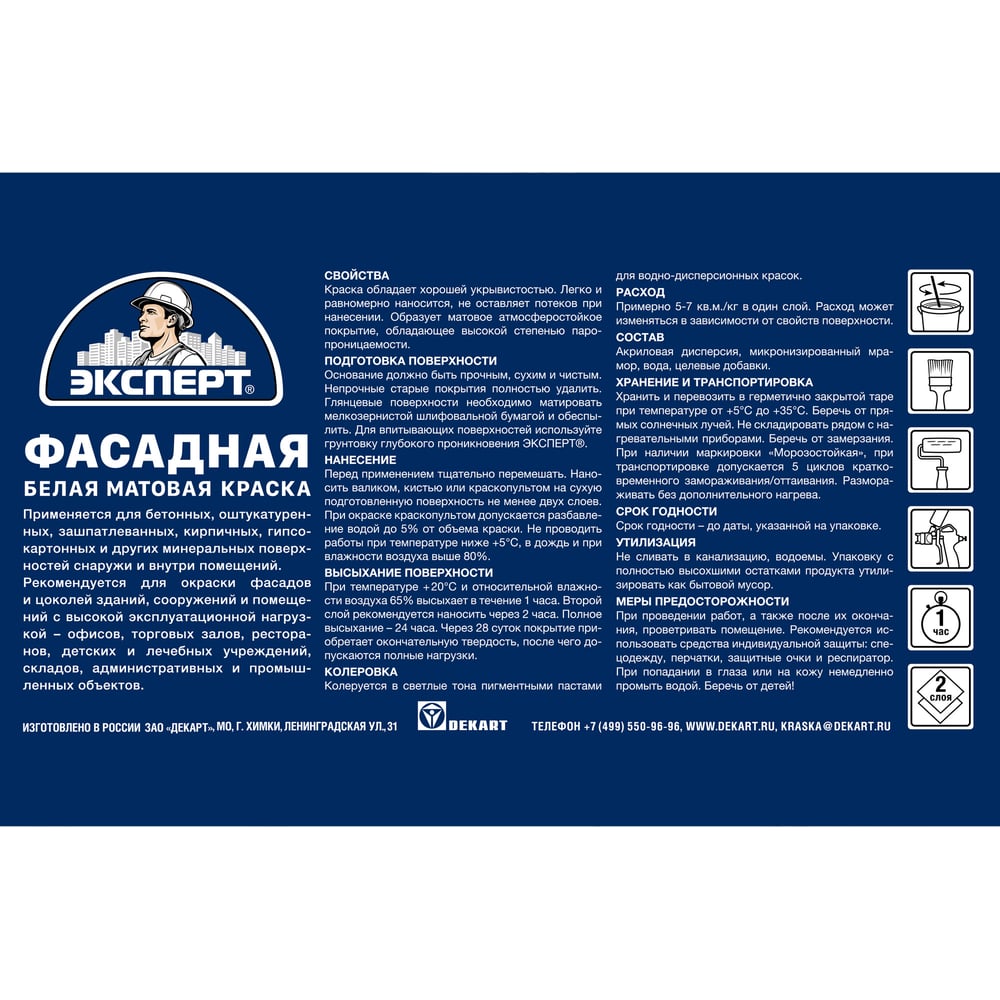 Краска Эксперт фасадная 7кг 9033