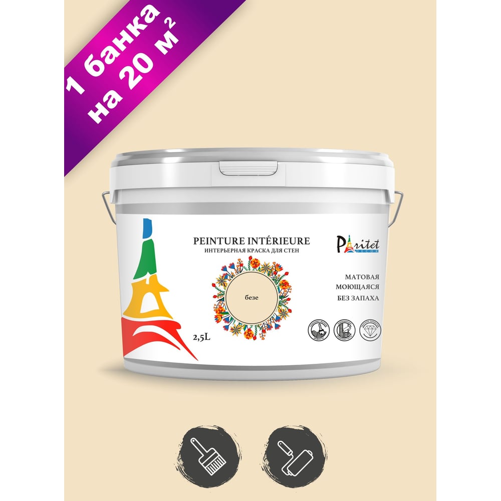 Интерьерная краска Paritet 2.5 л, безе PDRMC-13