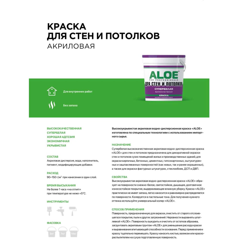 Краска ALOE ВД-АК моющаяся супербелый 14 кг 8544