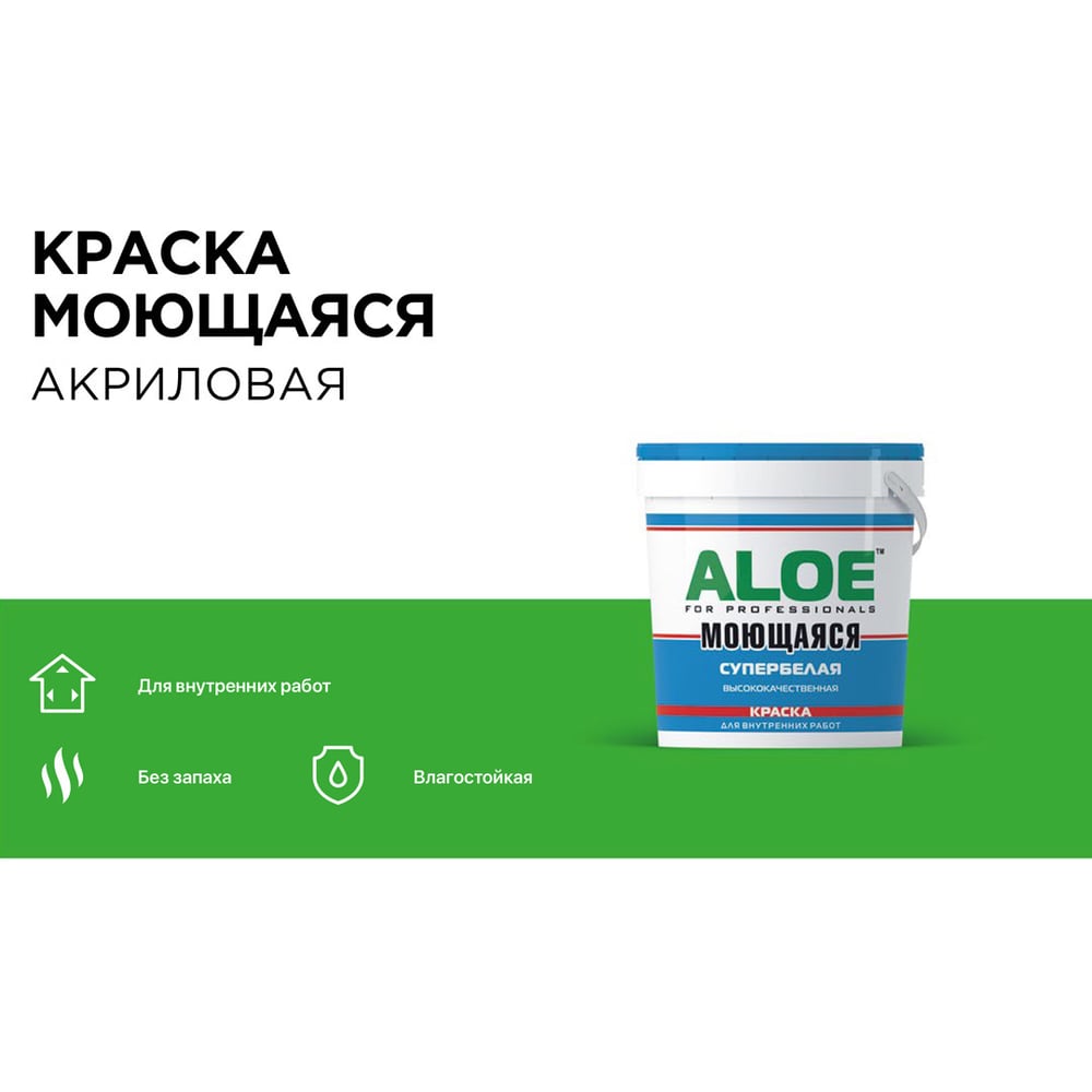 Краска ALOE ВД-АК моющаяся супербелый 7 кг 8543