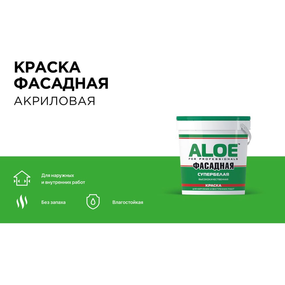 Краска ALOE ВД-АК фасадная супербелый 3 кг 6 8546