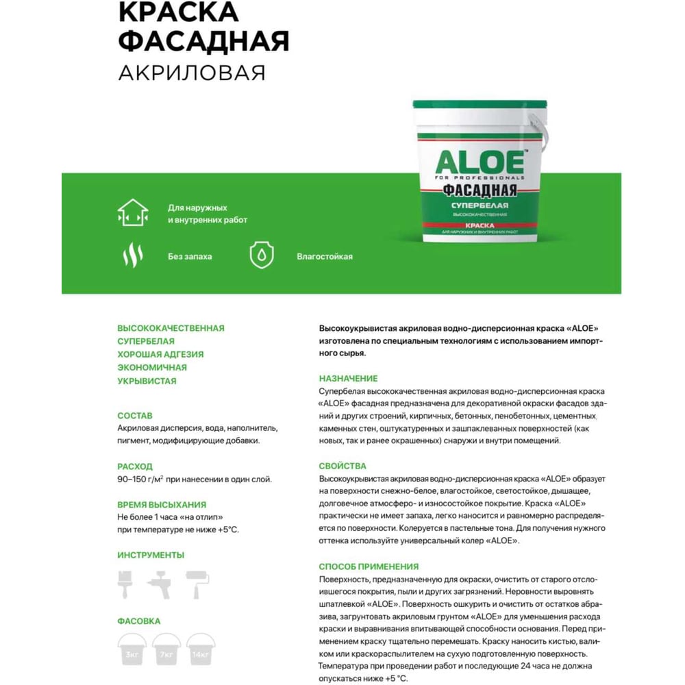 Краска ALOE ВД-АК фасадная супербелый 3 кг 6 8546