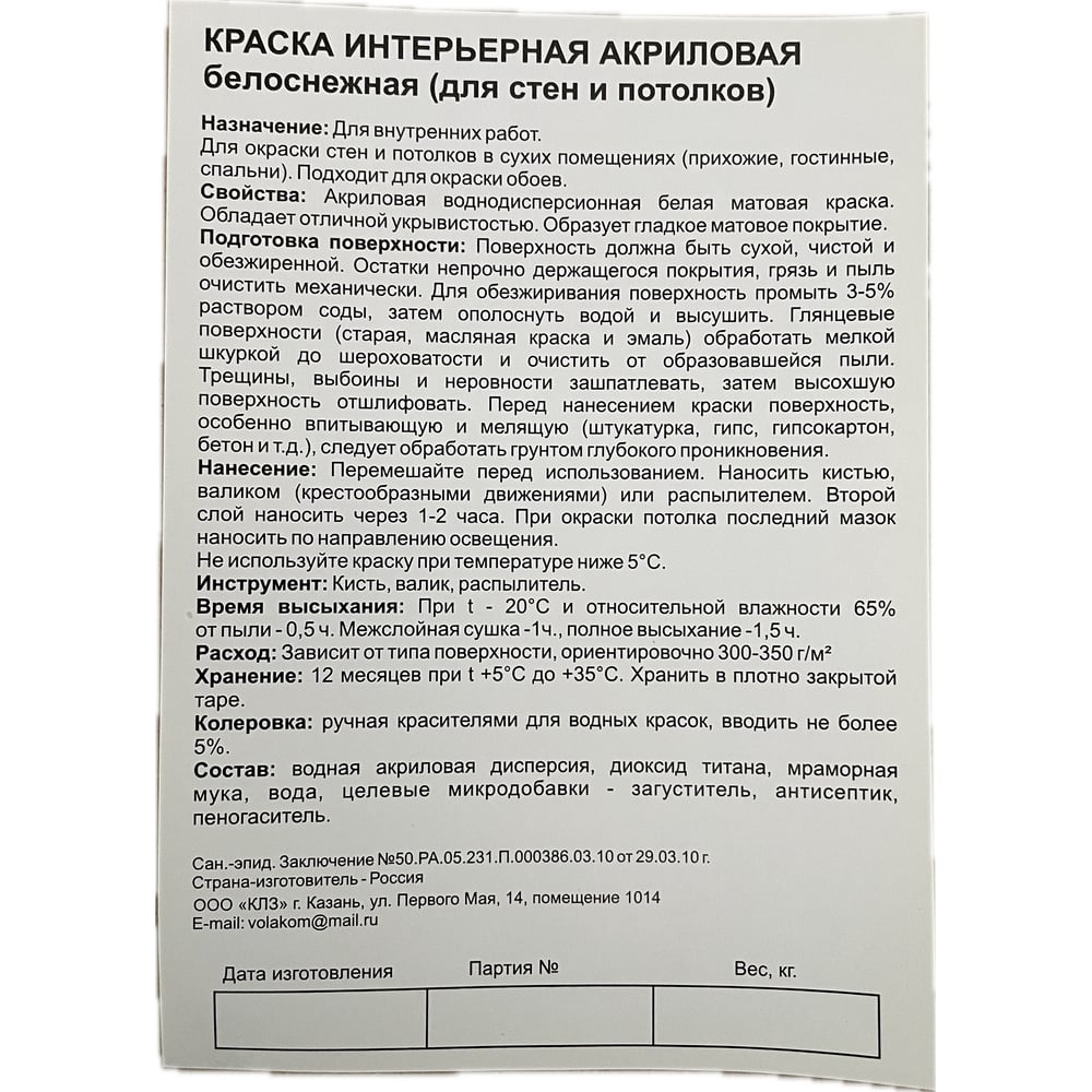 Интерьерная белоснежная краска Volakom ВД-АК 14кг 658330