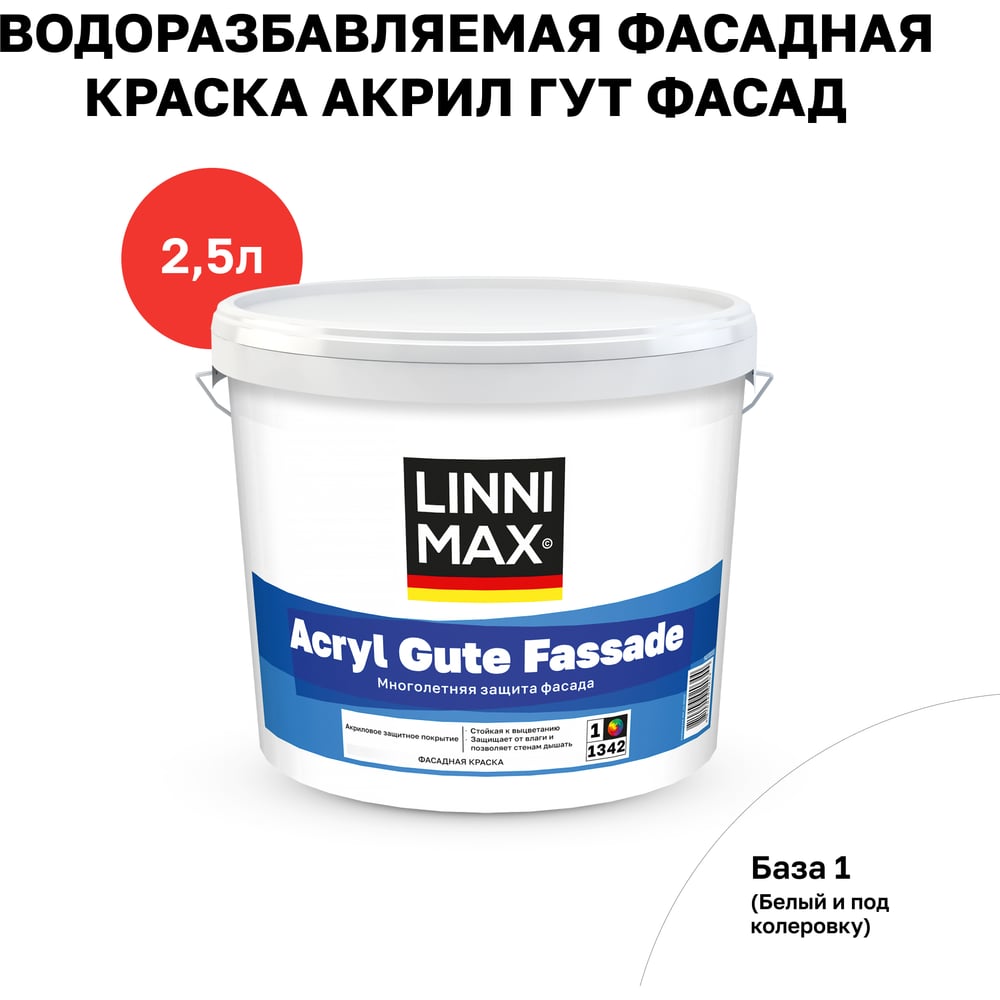 Краска водно-дисперсионная для наружных работ LINNIMAX Acryl Gute Fassade / Акрил Гуте Фассаде База 1, 2,5 л 948105975