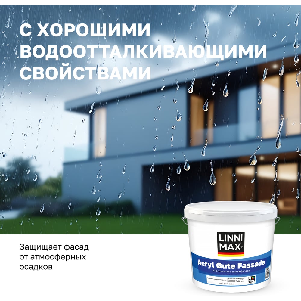 Краска водно-дисперсионная для наружных работ LINNIMAX Acryl Gute Fassade / Акрил Гуте Фассаде База 1, 2,5 л 948105975