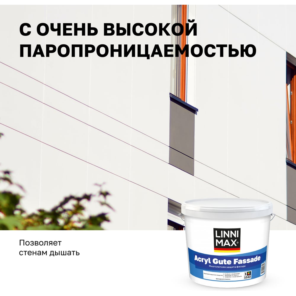 Краска водно-дисперсионная для наружных работ LINNIMAX Acryl Gute Fassade / Акрил Гуте Фассаде База 1, 2,5 л 948105975