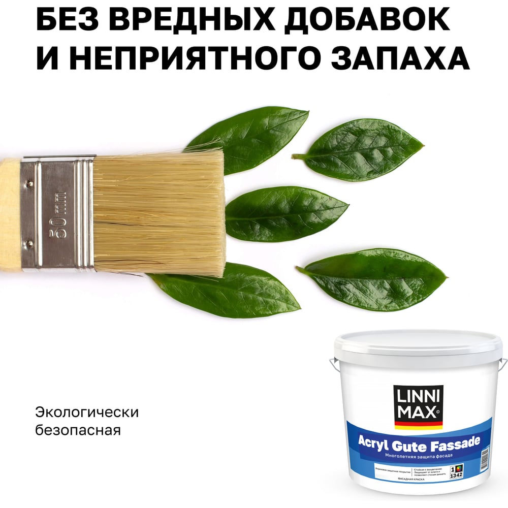 Краска водно-дисперсионная для наружных работ LINNIMAX Acryl Gute Fassade / Акрил Гуте Фассаде База 1, 2,5 л 948105975