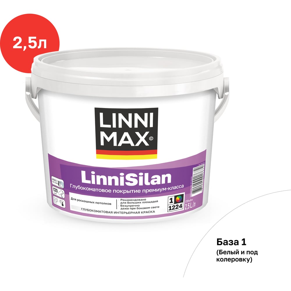Водно-дисперсионная краска LINNIMAX LinniSilan (Caparol CapaSilan) для внутренних работ база 1, 2,5 л 948105760