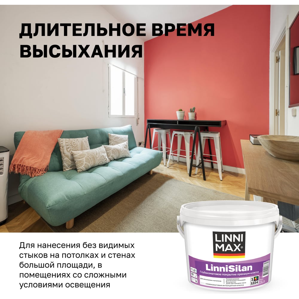 Водно-дисперсионная краска LINNIMAX LinniSilan (Caparol CapaSilan) для внутренних работ база 1, 2,5 л 948105760