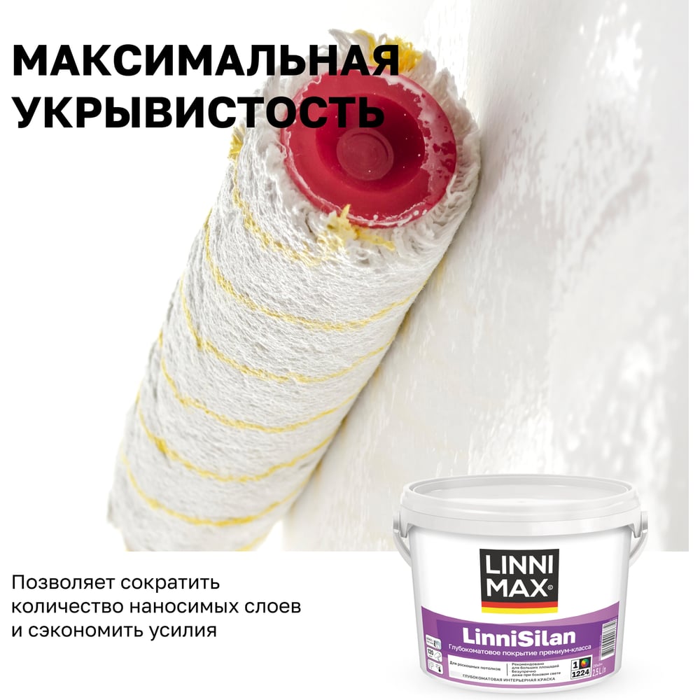 Водно-дисперсионная краска LINNIMAX LinniSilan (Caparol CapaSilan) для внутренних работ база 1, 2,5 л 948105760