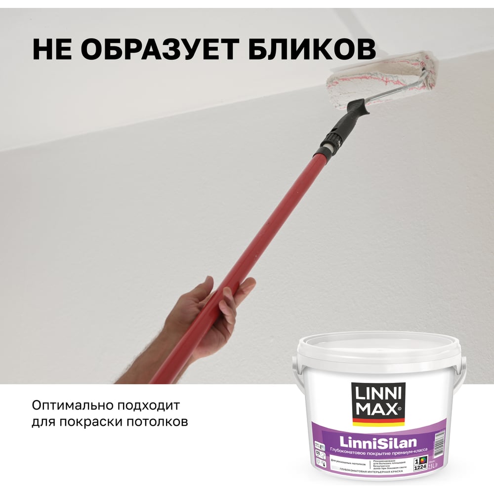 Водно-дисперсионная краска LINNIMAX LinniSilan (Caparol CapaSilan) для внутренних работ база 1, 2,5 л 948105760
