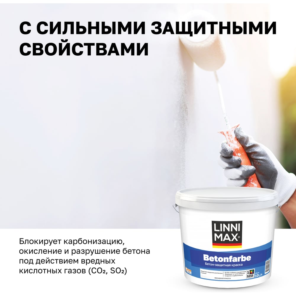 Краска водно-дисперсионная для наружных и внутренних работ LINNIMAX Betonfarbe База 1, 10 л 948105574