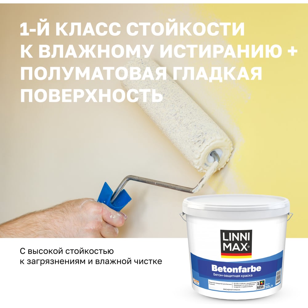 Краска водно-дисперсионная для наружных и внутренних работ LINNIMAX Betonfarbe База 1, 10 л 948105574
