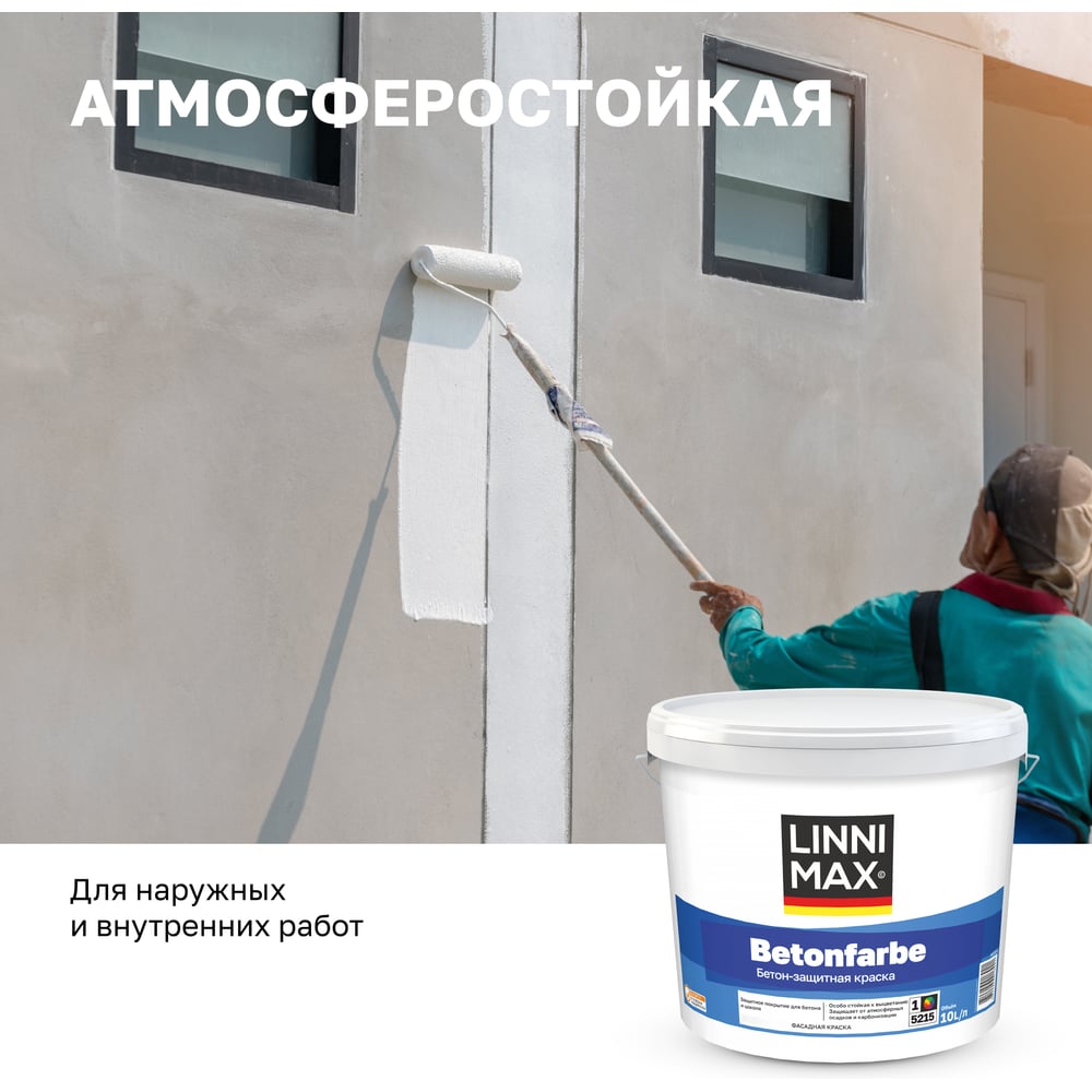Краска водно-дисперсионная для наружных и внутренних работ LINNIMAX Betonfarbe База 1, 10 л 948105574