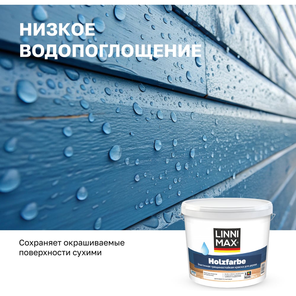 Краска водно-дисперсионная LINNIMAX Holzfarbe для наружных и внутренних работ База 1 9л 948105766