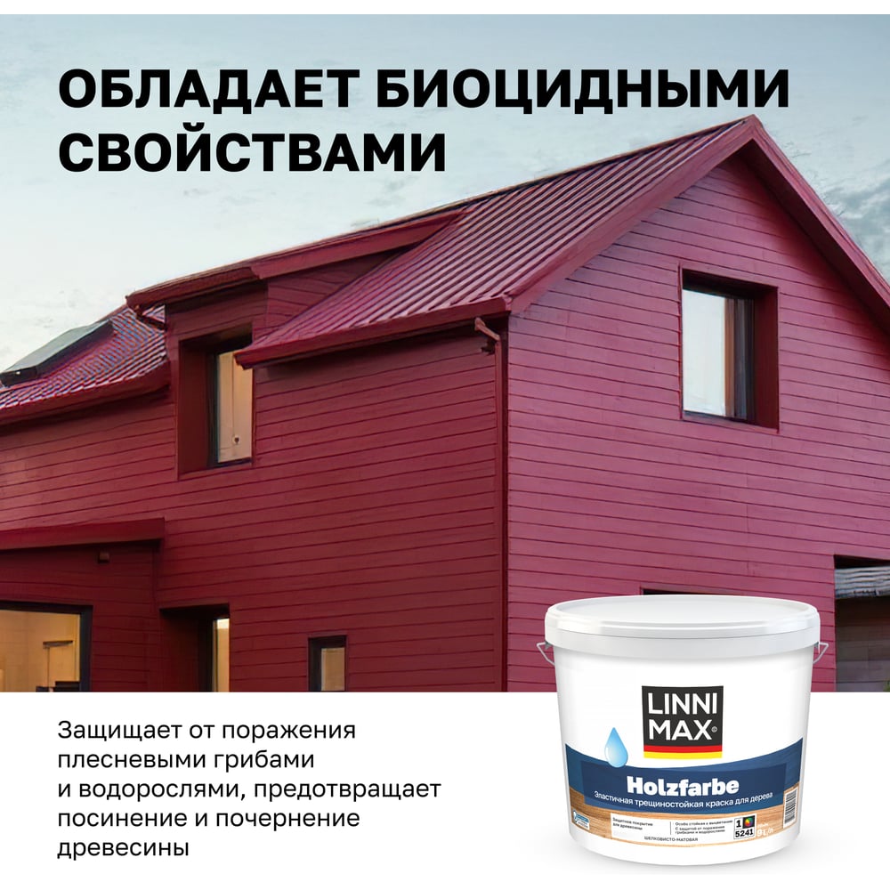 Краска водно-дисперсионная LINNIMAX Holzfarbe для наружных и внутренних работ База 1 9л 948105766