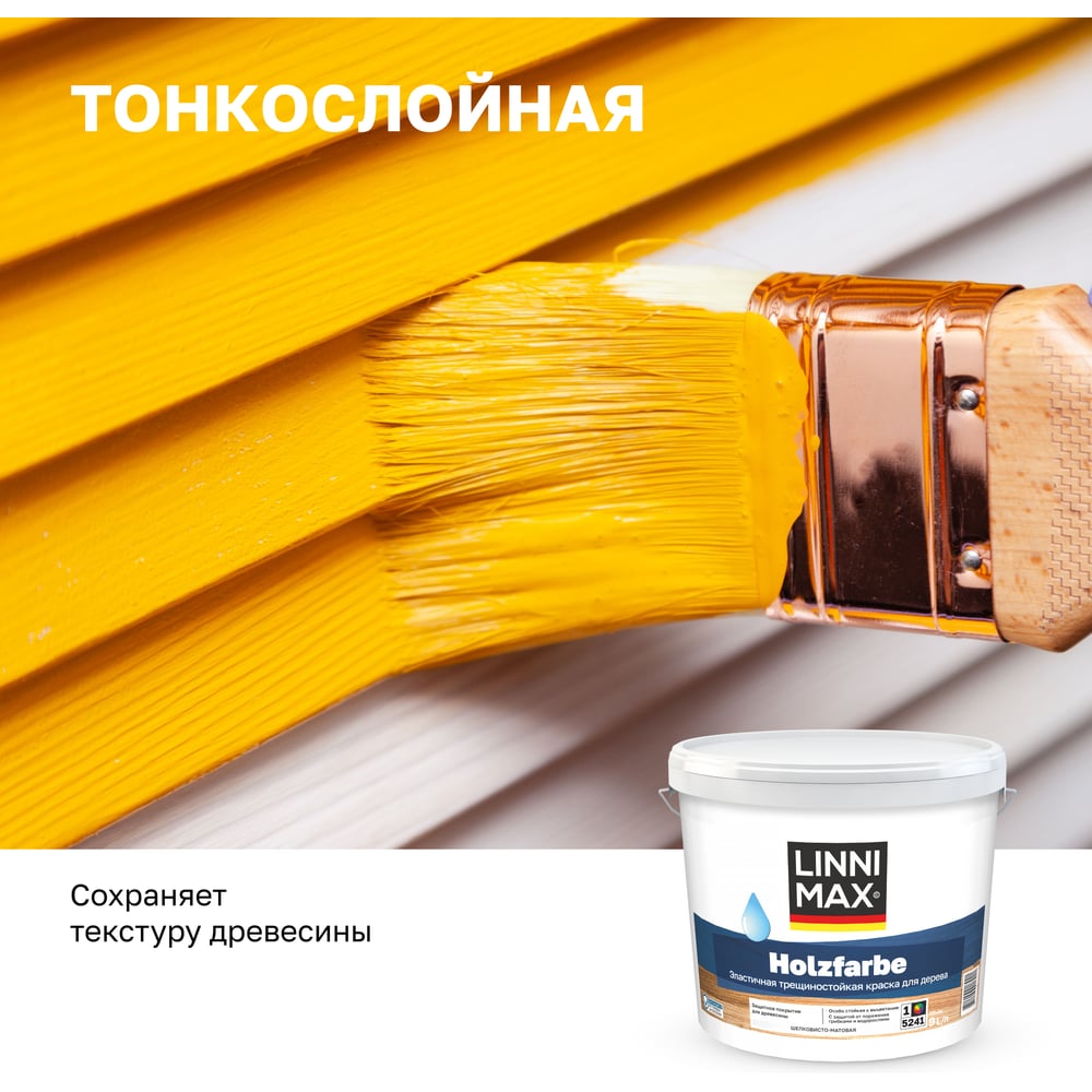 Краска водно-дисперсионная LINNIMAX Holzfarbe для наружных и внутренних работ База 1 9л 948105766