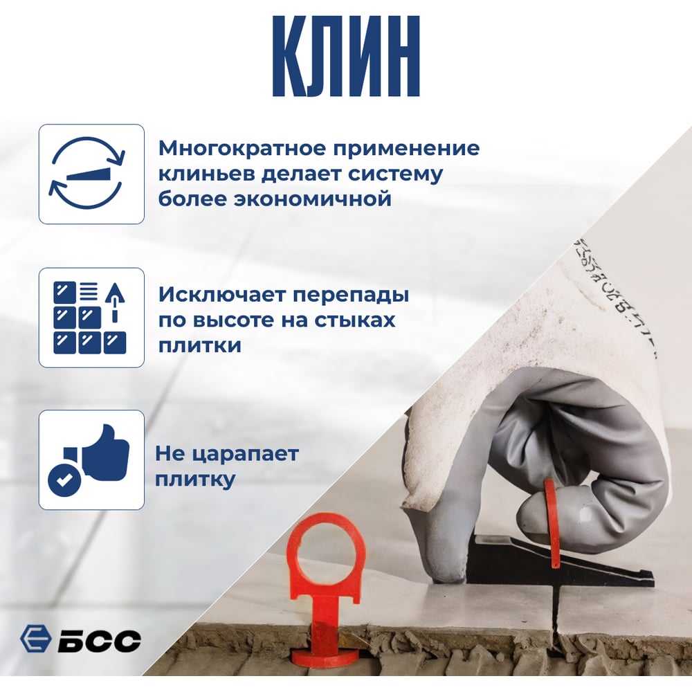 Система выравнивания плитки БСС (СВП) кольцо 1мм, зажим 200шт, клинья 100шт 4678596147001