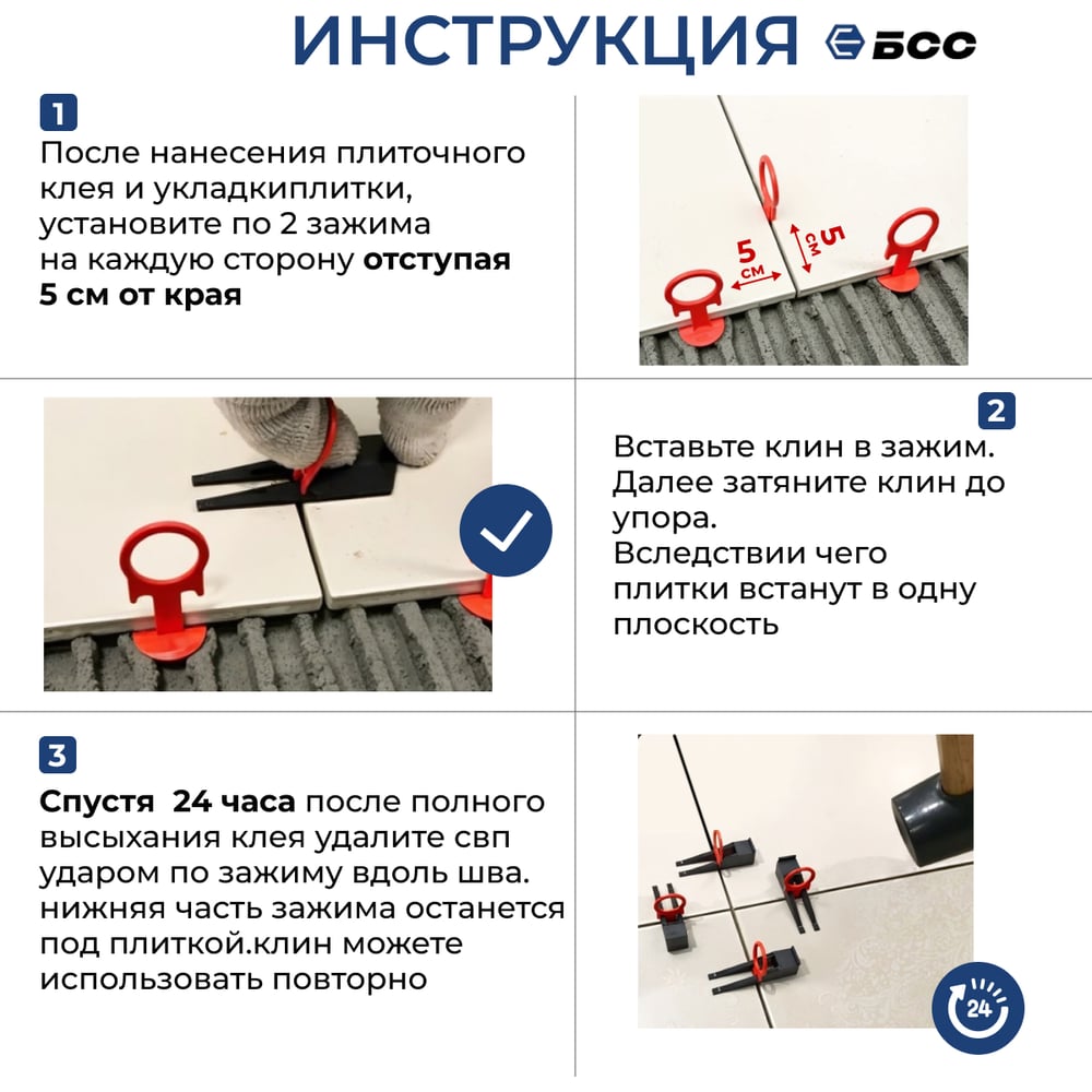 Система выравнивания плитки БСС (СВП) кольцо 1мм, зажим 200шт, клинья 100шт 4678596147001