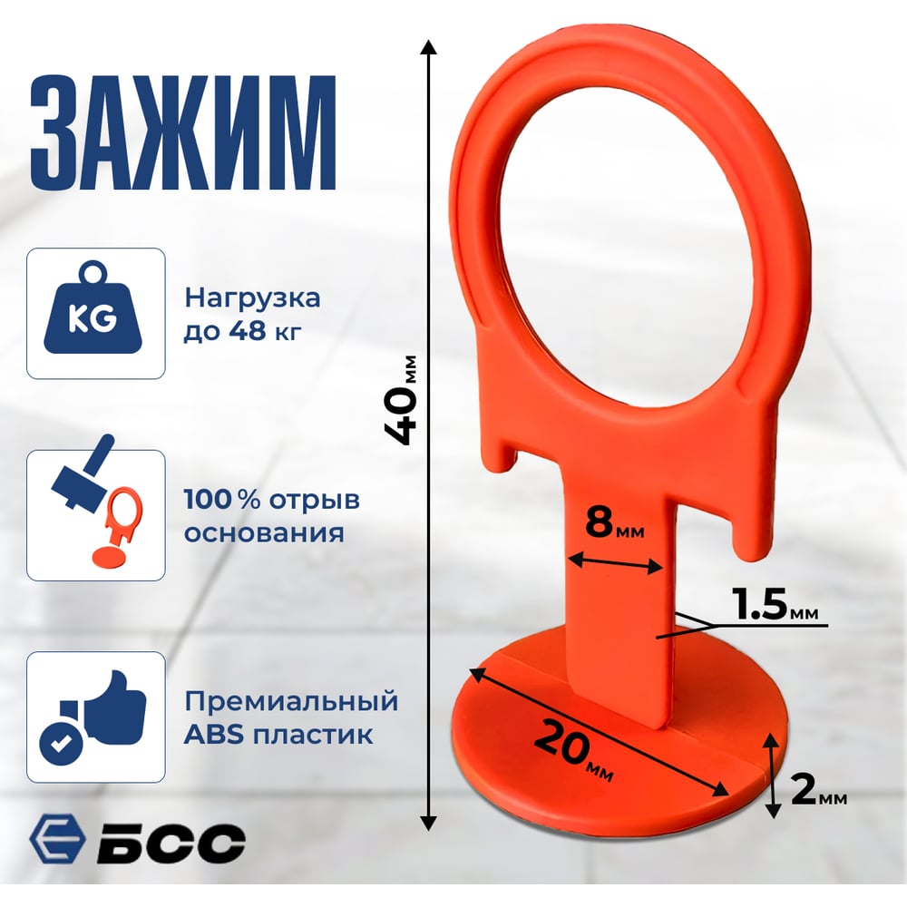 Система выравнивания плитки БСС (СВП) кольцо 1.5мм, зажим 500шт 4678596147070