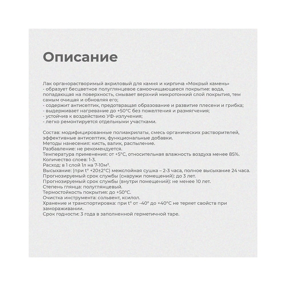 Акриловый лак Dali Мокрый Камень для камня и кирпича 9 л 1 42299