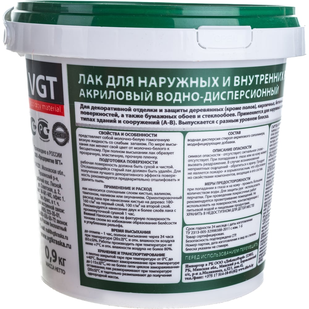 Акриловый лак для наружных и внутренних работ VGT матовый, бесцветный 0,9 кг 11600825