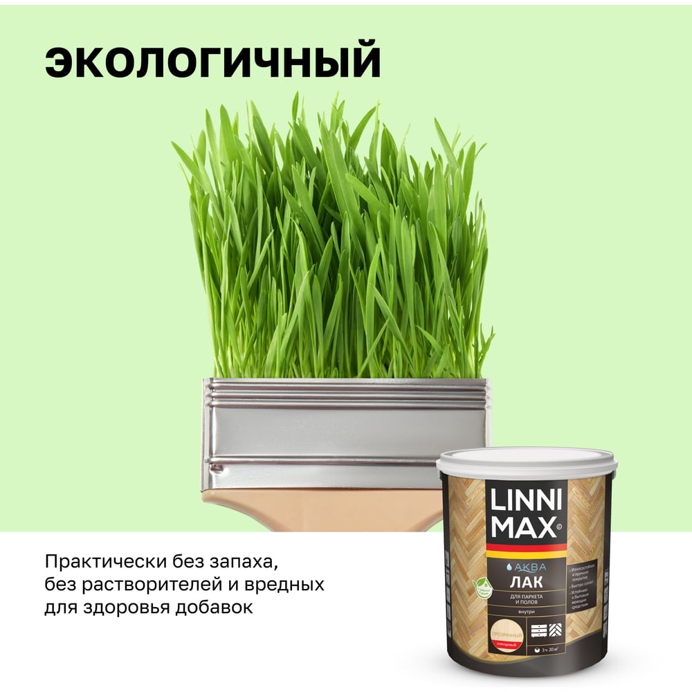 Аква лак для паркета и полов глянцевый LINNIMAX 2,5 л 948105331
