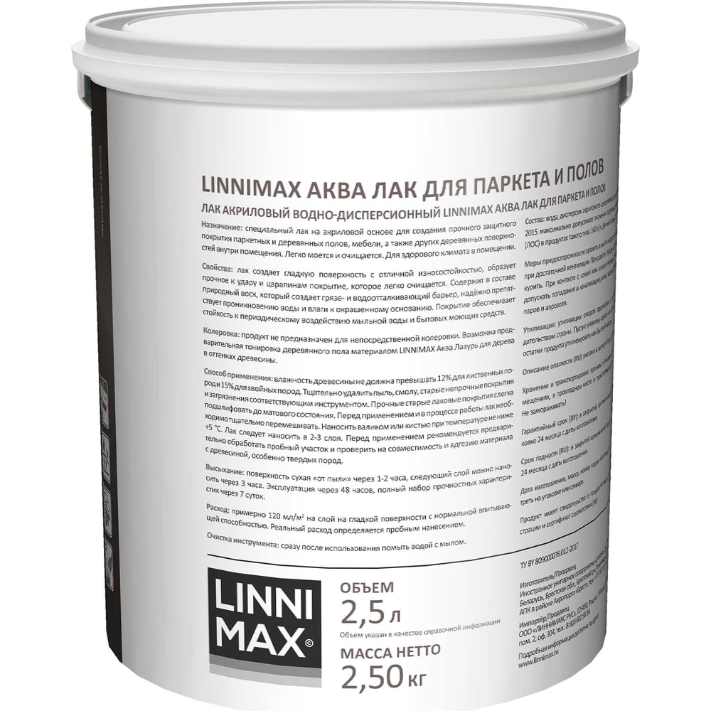 Аква лак для паркета и полов глянцевый LINNIMAX 2,5 л 948105331