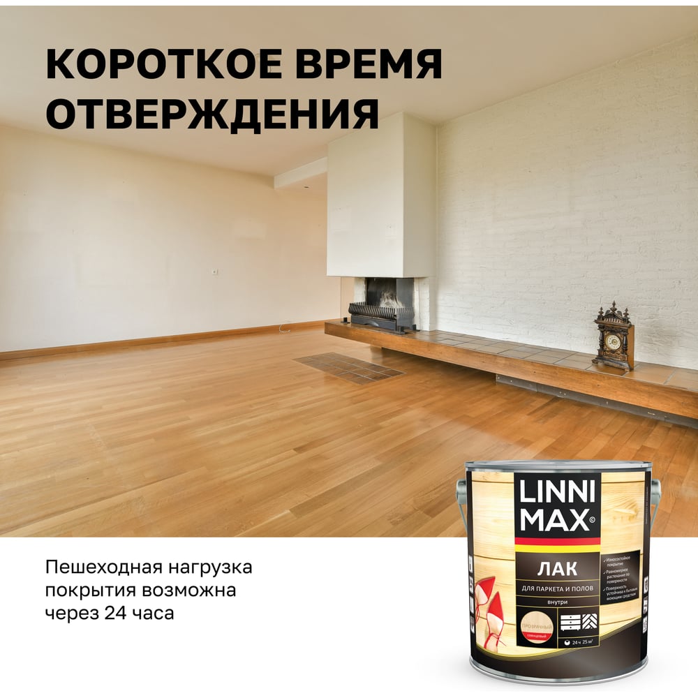 Алкидно-уретановый лак для паркета и полов LINNIMAX глянцевый 2,5 л 948105166