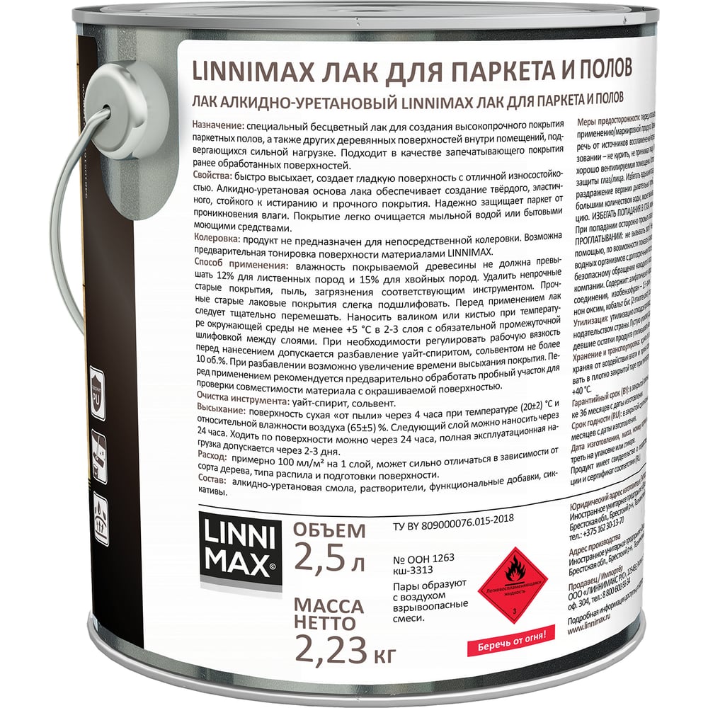 Алкидно-уретановый лак для паркета и полов LINNIMAX глянцевый 2,5 л 948105166