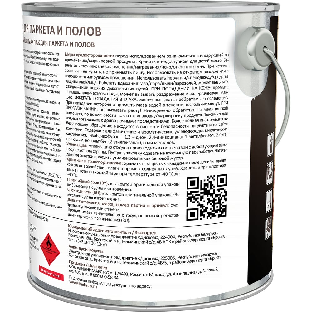 Алкидно-уретановый лак для паркета и полов LINNIMAX глянцевый 2,5 л 948105166