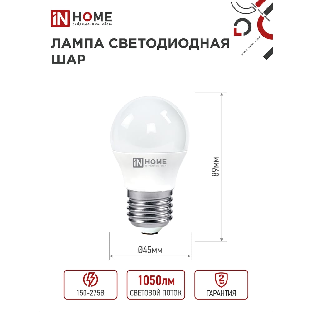 Светодиодная лампа IN HOME LED-ШАР-VC 11Вт 230В Е27 3000К 1050Лм 4690612020600