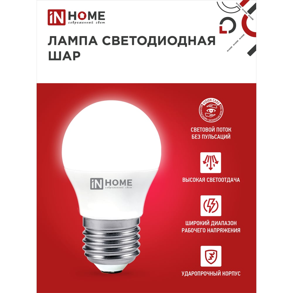 Светодиодная лампа IN HOME LED-ШАР-VC 11Вт 230В Е27 3000К 1050Лм 4690612020600