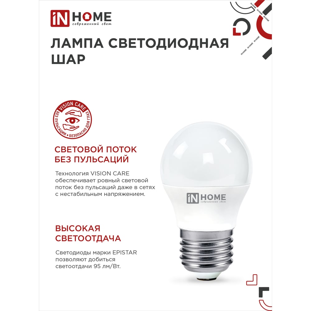 Светодиодная лампа IN HOME LED-ШАР-VC 11Вт 230В Е27 3000К 1050Лм 4690612020600