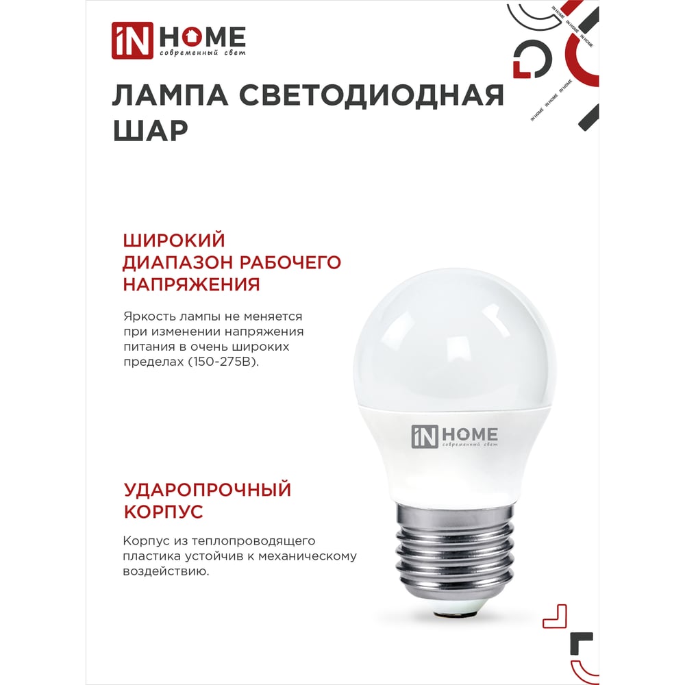 Светодиодная лампа IN HOME LED-ШАР-VC 11Вт 230В Е27 3000К 1050Лм 4690612020600
