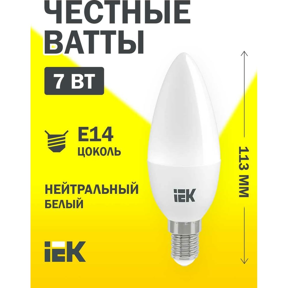 Светодиодная лампа IEK ECO C35 свеча 7Вт 230В 4000К E14 LLE-C35-7-230-40-E14