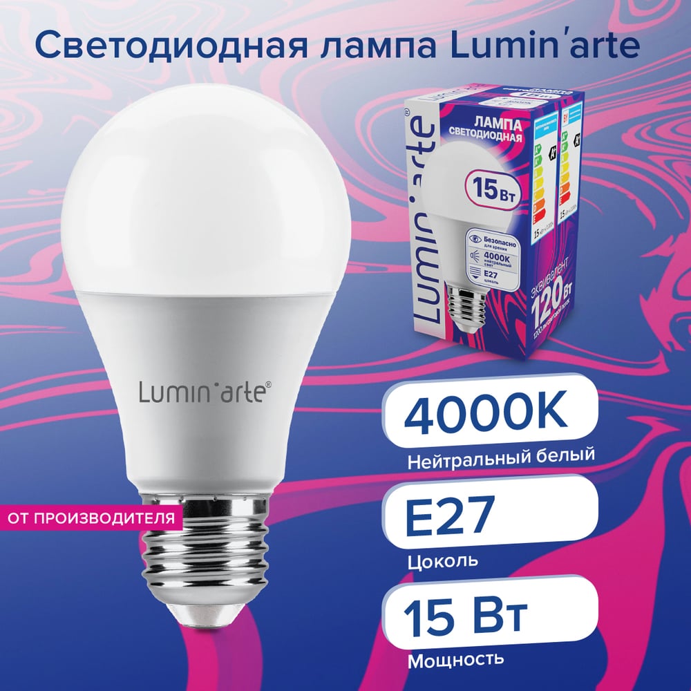 Светодиодная лампа Lumin'arte 15 Вт, 4000К Дневной свет, цоколь Е27, световой поток 1200 Лм LSTD-A60-15W4KE27
