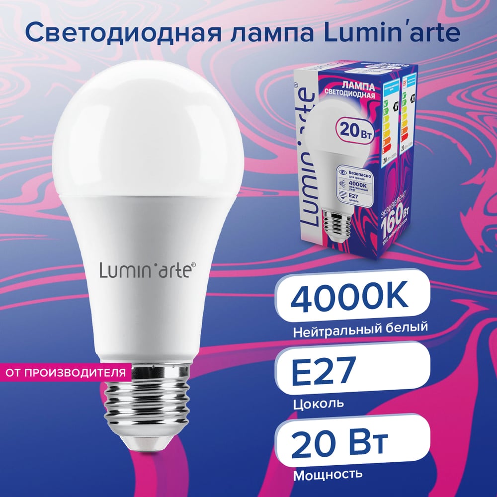 Светодиодная лампа Lumin'arte 20 Вт, 4000К Дневной свет, цоколь Е27, световой поток 1600 Лм LSTD-A60-20W4KE27