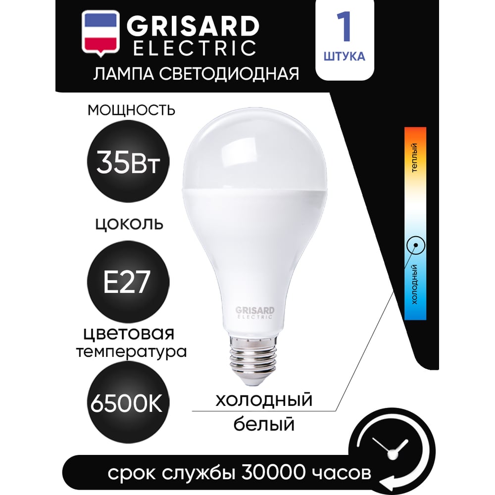 Светодиодная лампа Grisard Electric шар A80 E27 35Вт 6500K GRE-002-0114(1)
