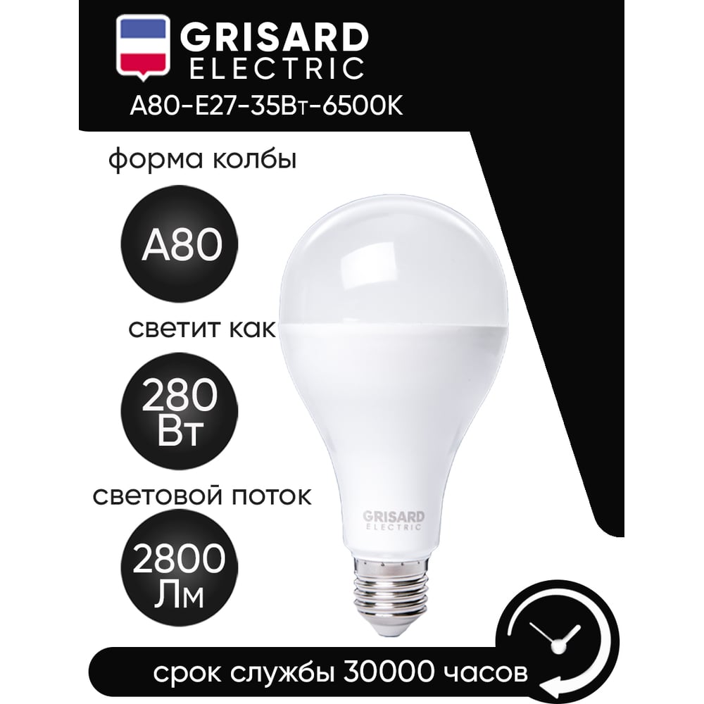 Светодиодная лампа Grisard Electric шар A80 E27 35Вт 6500K GRE-002-0114(1)