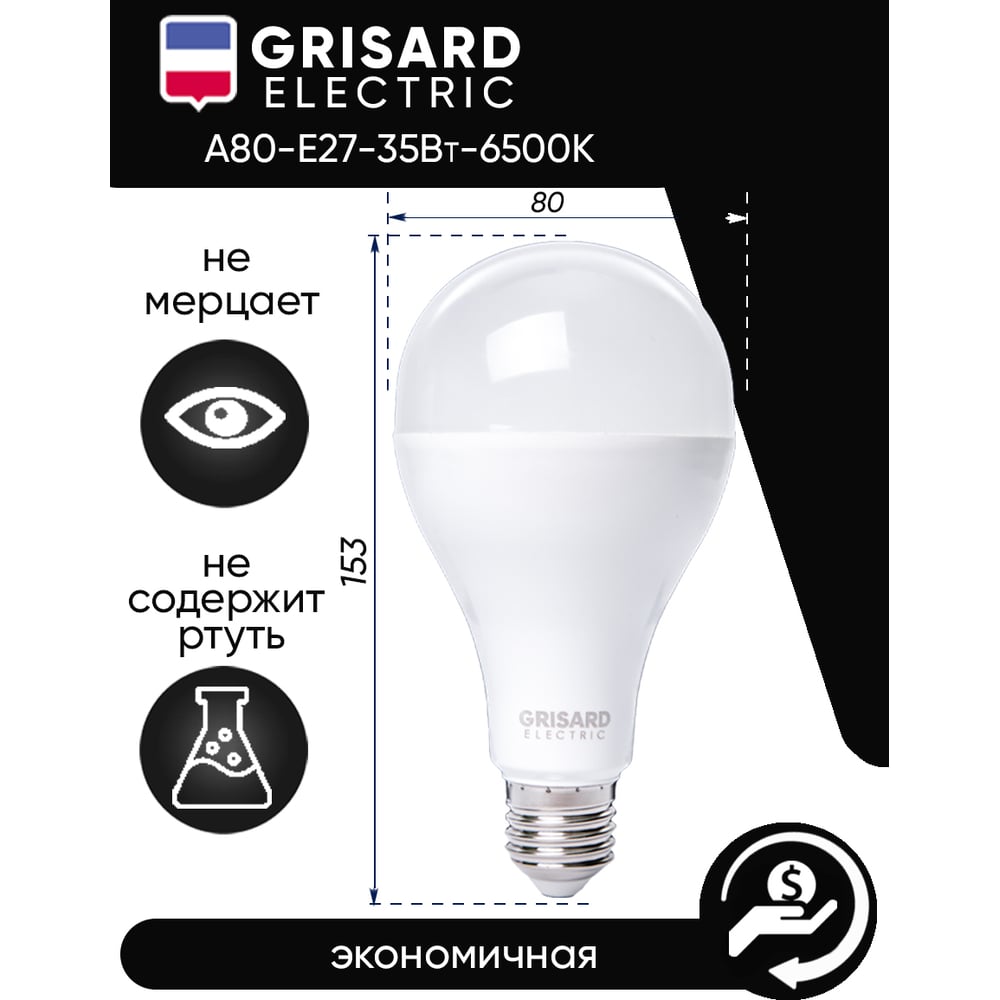 Светодиодная лампа Grisard Electric шар A80 E27 35Вт 6500K GRE-002-0114(1)