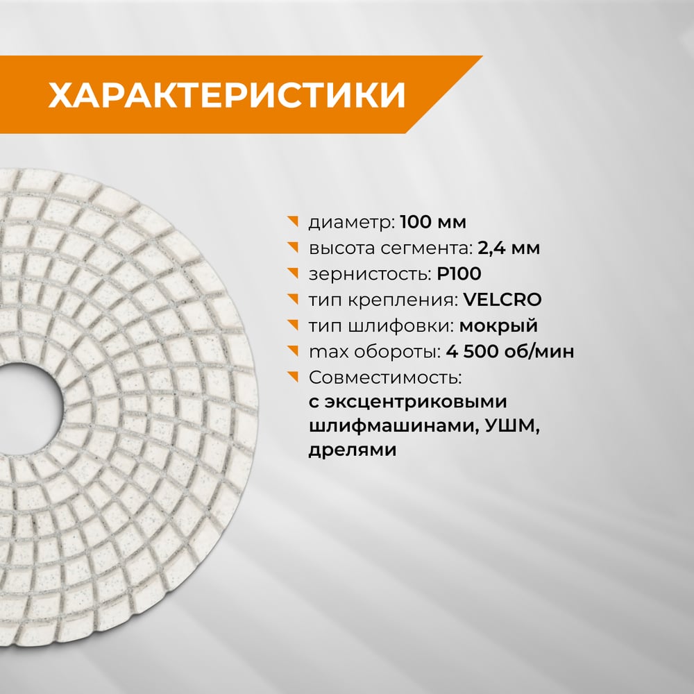 Алмазный гибкий шлифовальный круг RAGE By VIRA 100 мм P100 черепашка для керамогранита АГШК мокрое шлифование 558029